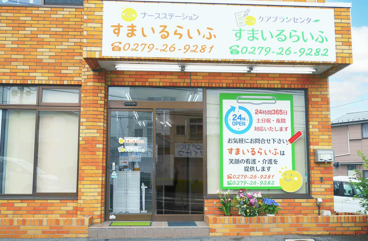【公式】ケアプランセンター すまいるらいふ - 株式会社ネクストホールディングス | NEXT HOLDINGS